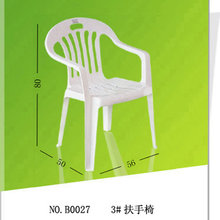 【东莞鹏新】厂家直销优质白色塑胶椅