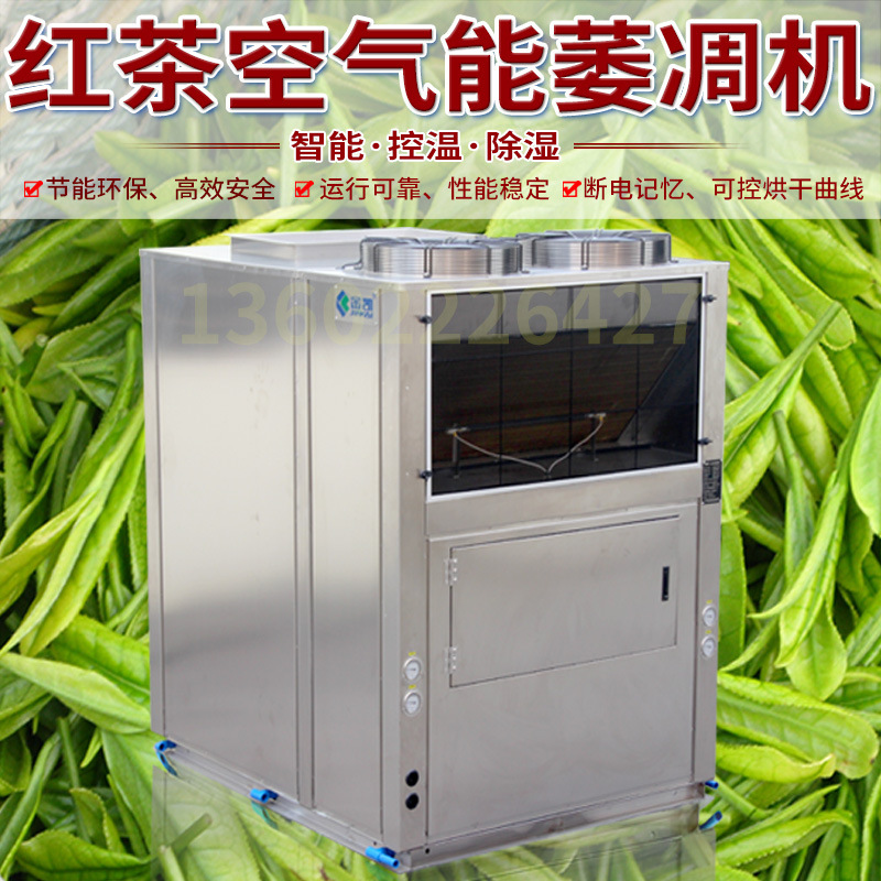 金凯茶叶空气能厂家直销  热泵烘干机