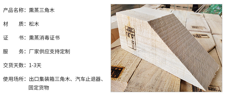 熏蒸三角木-内页_06