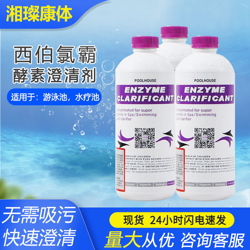 酵素澄清剂 还您清澈水质 解决水质浑浊困扰 泳池水处理药剂