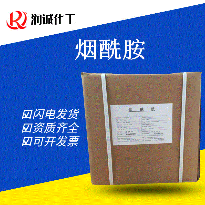 现货供应 烟酰胺 维生素B3 营养强化剂 （中瑞 龙沙）烟酰胺1kg起