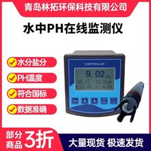 在线水质PH监测仪 水中ORP检测仪 水中氧化还原电位（ORP）PH值