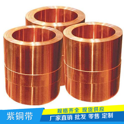 T2紫铜带0.02mm紫铜皮0.05mm软态C1100红铜带止水片红铜皮紫铜箔