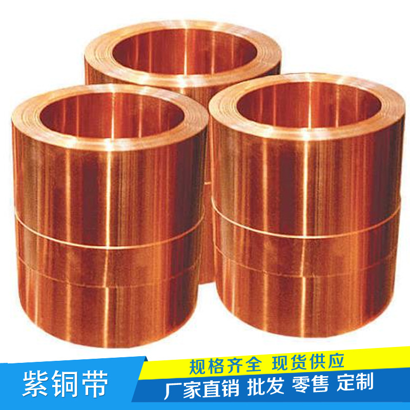 T2紫铜带0.02mm紫铜皮0.05mm软态C1100红铜带止水片红铜皮紫铜箔