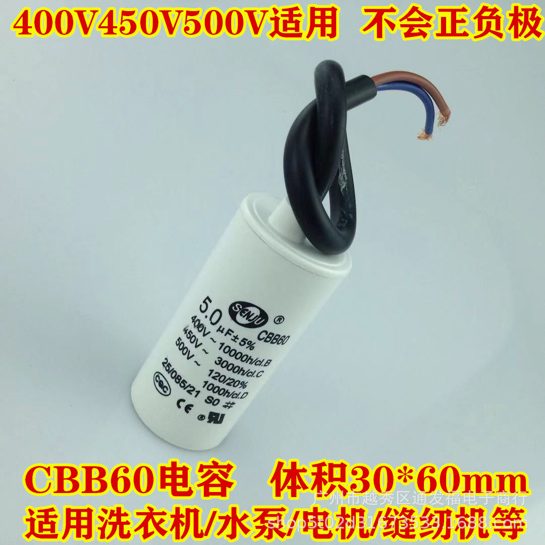 CBB60洗衣机启动电容5UF450V水泵甩干脱水电容