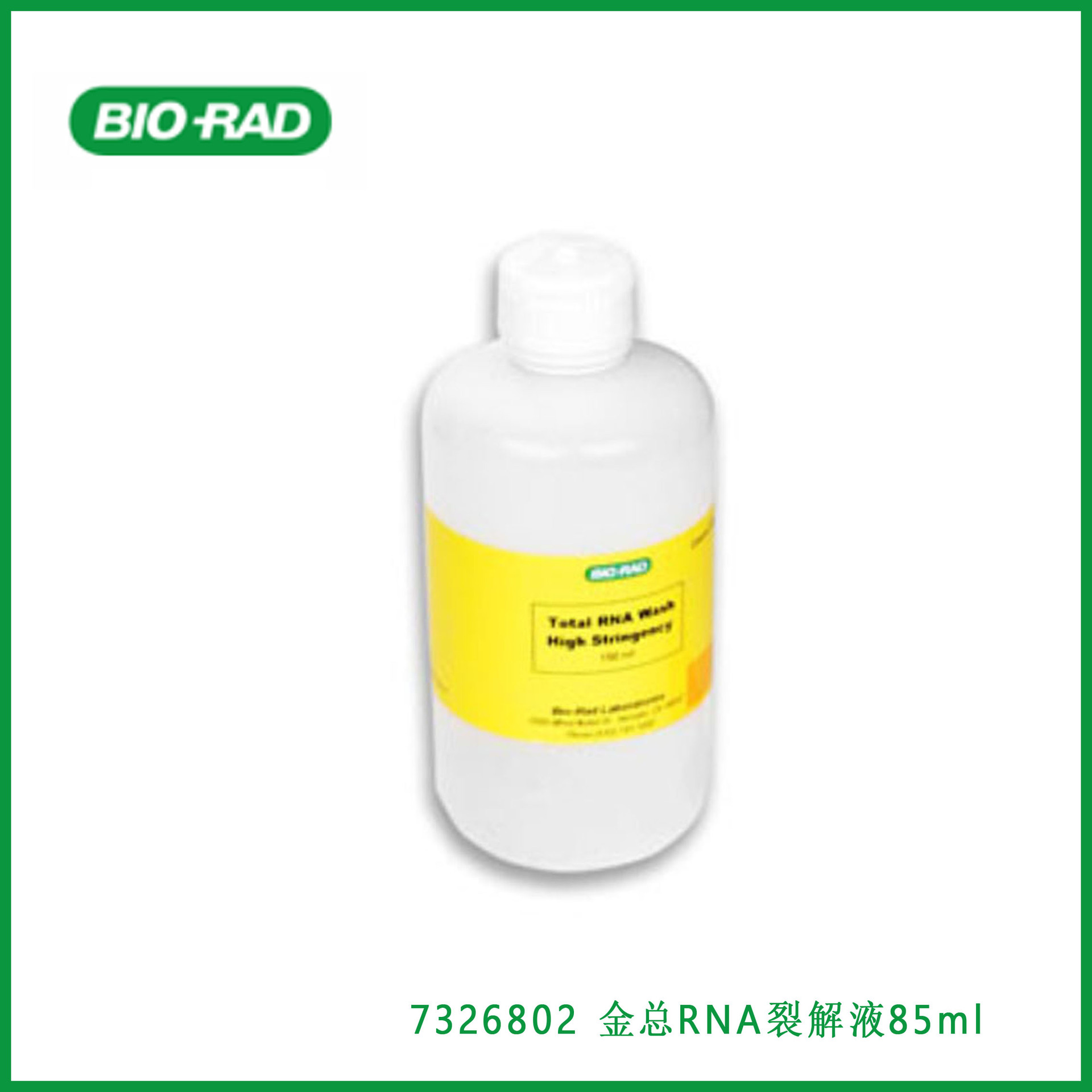 伯乐Bio-rad7326802Aurum Total RNA Lysis Solution, RNase-free