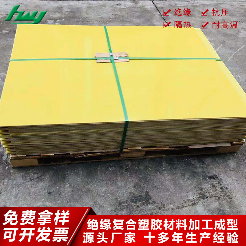 厂家3240环氧板绝缘板耐高温加工环氧树脂板雕刻定制玻纤板电木板