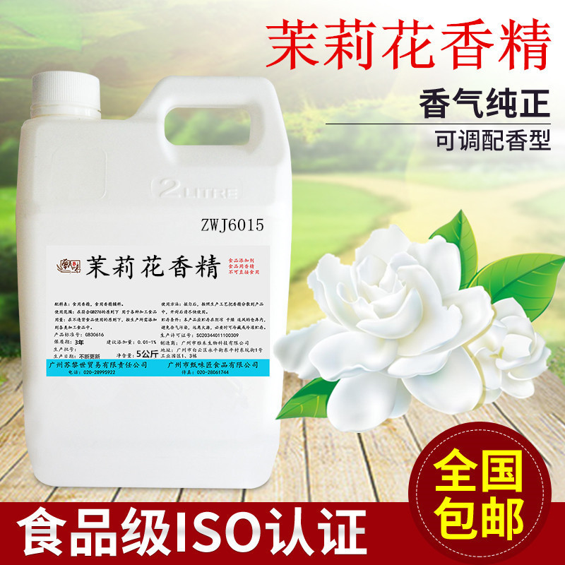 厂家批发食用茉莉花香精 食品添加剂 雪糕奶茶饮料 DIY史莱姆钓鱼