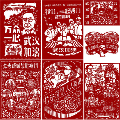 抗击疫情剪纸底稿图样 刻纸窗花图案素材黑白打印底稿|ru
