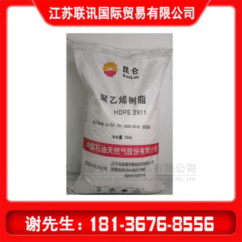 HDPE 抚顺石化 2911 塑料托盘 塑料箱  安全帽 包装容器 薄壁制品