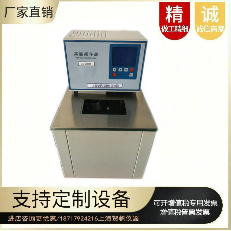 高温循环器 厂家供应低温恒温循环器  贺帆生产恒温水槽