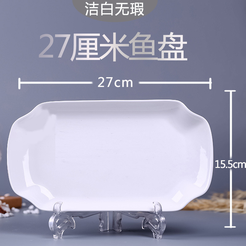 27.5cm 생선 접시 1-순수한 흰색