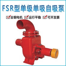 肯富來水泵_FSR型單級單吸自吸泵 FSR-50 FSR-80系列自吸泵肯富來