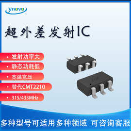 厂家直销F116无线发射芯片IC 315/433M 替代CMT2110