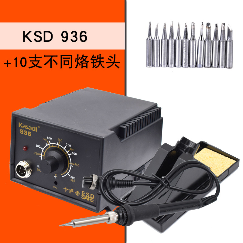 卡萨帝60W控温电烙铁 936A防静电焊台 可调恒温电烙铁 进口1321芯