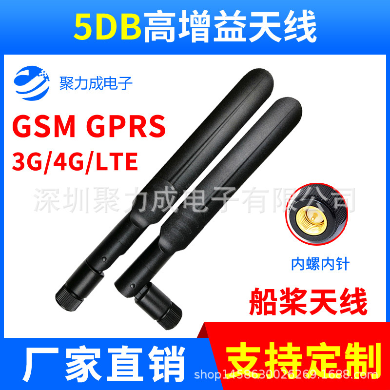 5DBLTE3G全频段4G船桨天线GSM GPRS TD-SCDMA路由SMA内螺内针天线|ru