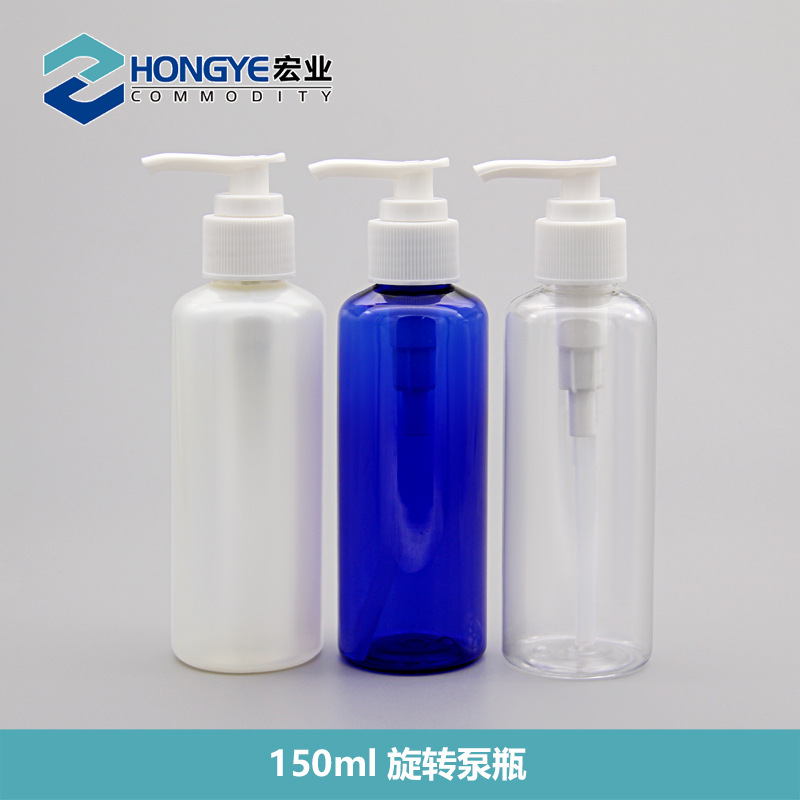 厂家直销150ML 全透明塑料旋转（泵）瓶　旅行便携式化妆水分装瓶