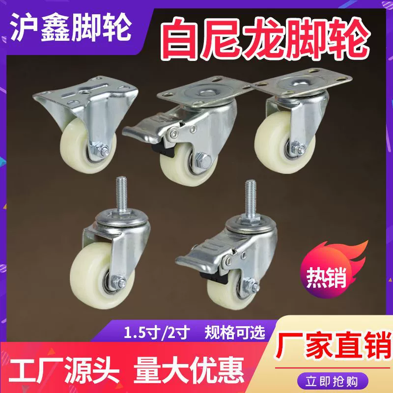 1,5-дюймовое 2-дюймовое универсальное колесо из белого нейлона с тормозным колесом колесо с двойным подшипником M8M10M12 универсальное колесо с резьбой