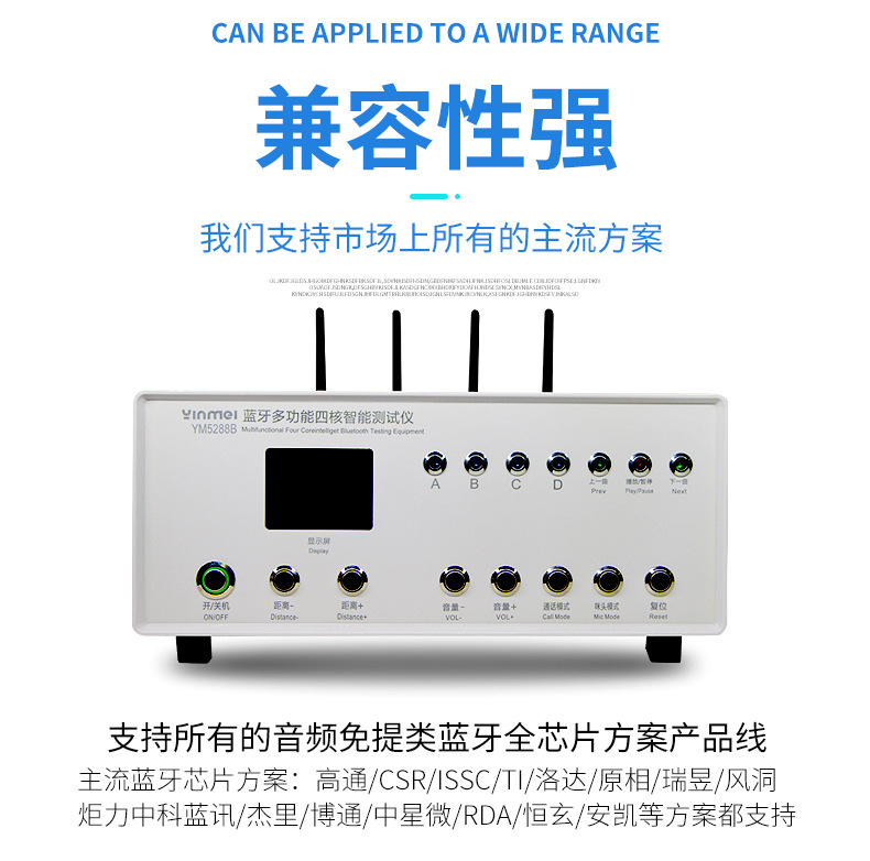 蓝牙测试仪