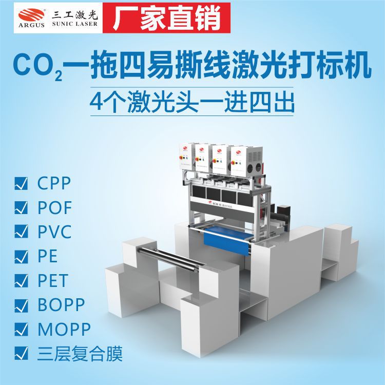 薄膜软包一拖四易撕线激光打孔机SCM-55Y-4 包装袋划线打孔