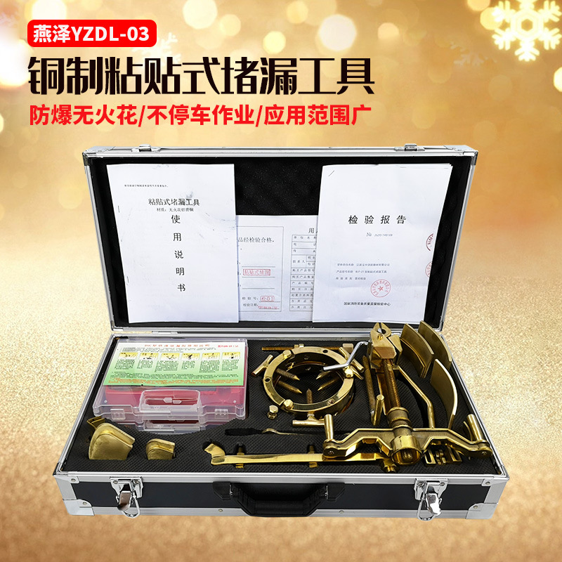 防爆粘贴式堵漏工具 铜制应急抢险堵漏器材 无火花黏贴式堵漏工具