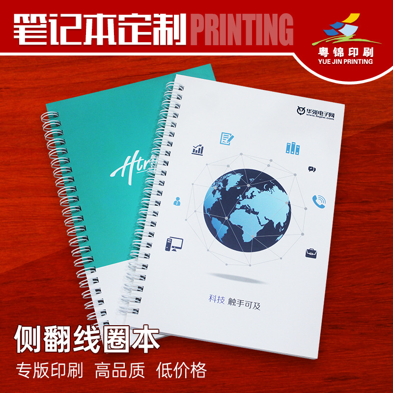 記事本定做 企業筆記本定制 YO線圈記事本 廣州雙膠紙筆記本