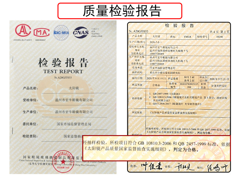 太阳镜质量检验报告