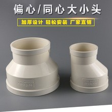PVC偏心同心大小头 下水管接头 变径直接排水管异径直通50-160