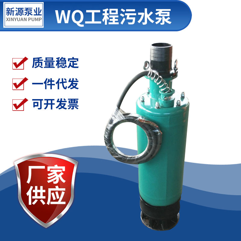wQN污水泵 WQX系列工程下吸上出口污水潜水排污泵 QS小型潜水泵