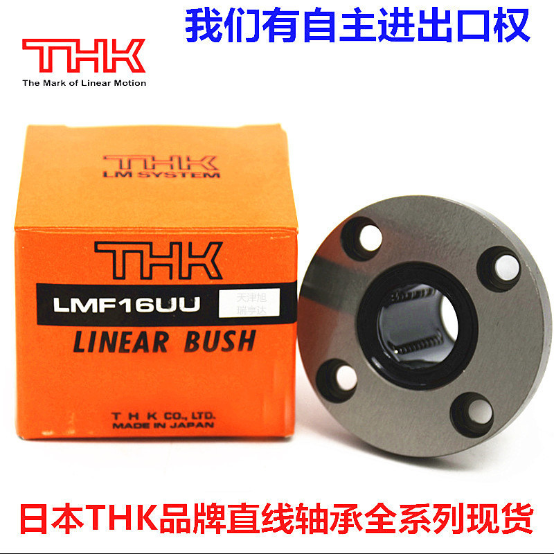 供应日本THK品牌直线轴承自动化设备用LMF20UU  LMF20LUU圆法兰型