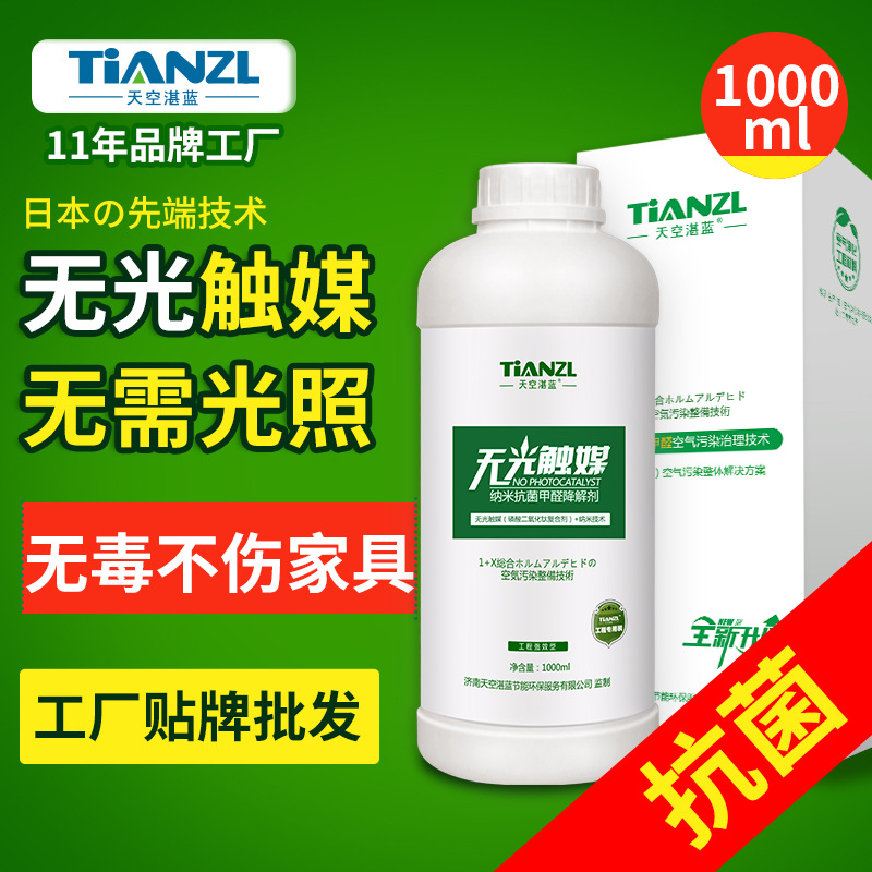 无光触媒日本凝胶工艺贵金属掺杂改性除甲醛除味喷剂磷酸二氧化钛