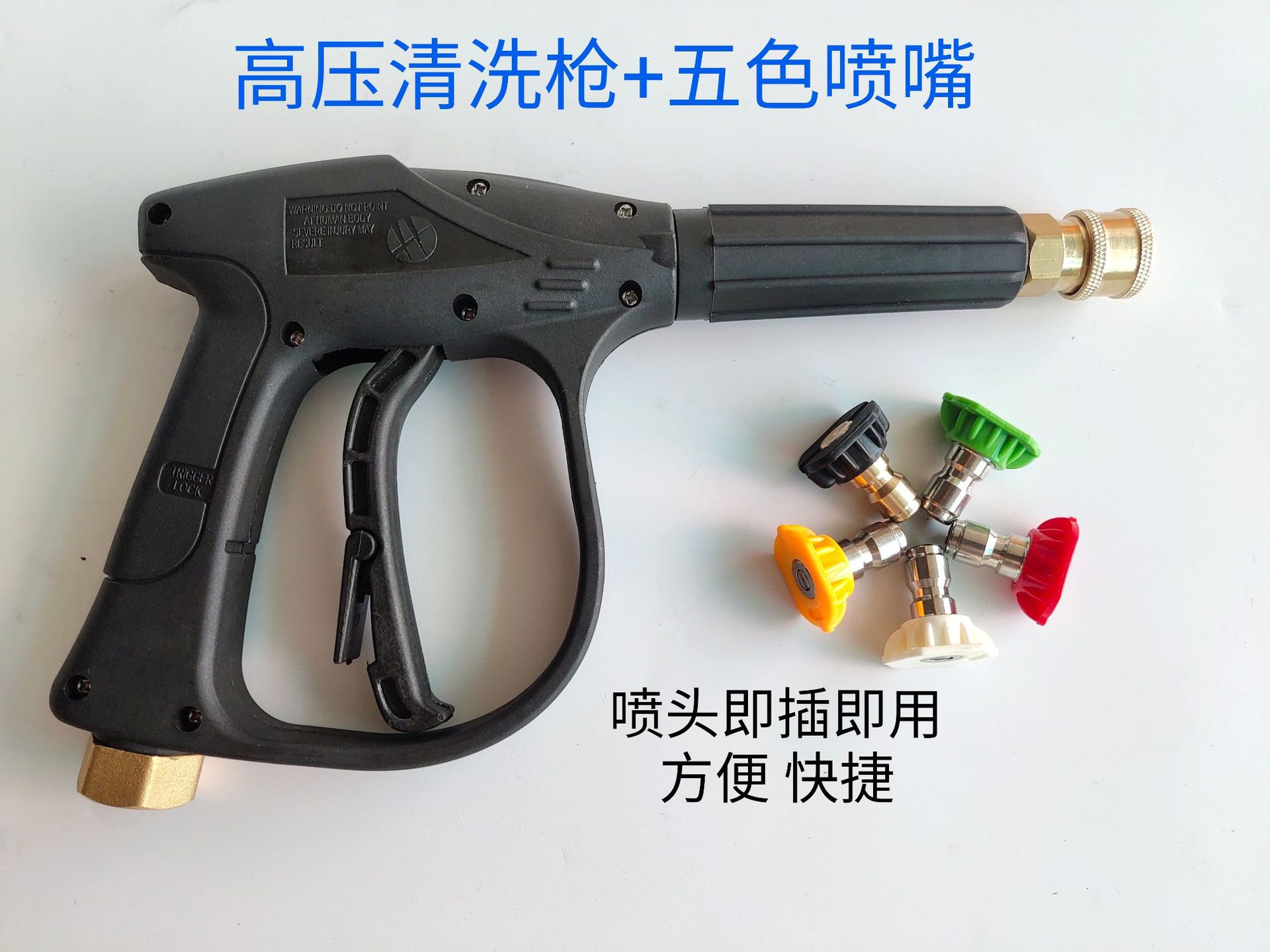 高压清洗机洗车水枪1/4快插活接5色喷纯铜阀芯中长枪清洗配件