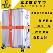 魔术贴行李箱捆绑带十字行李带旅行箱一字打包带行李绳箱包带创意
