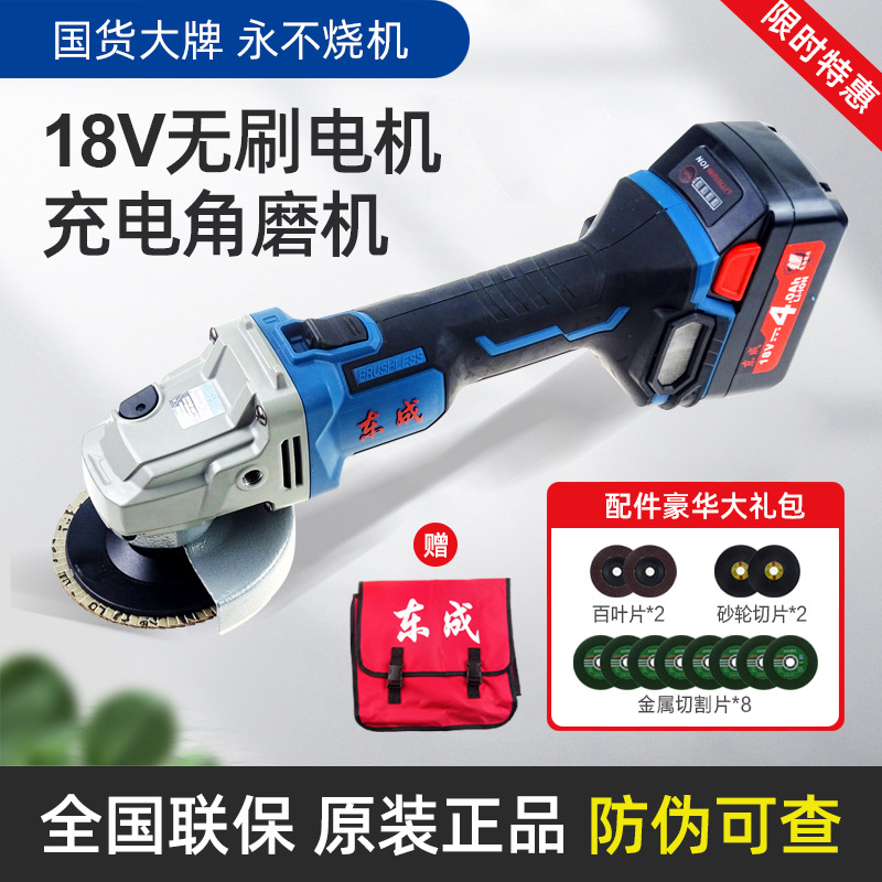东城18V无刷锂电角磨机02-100E充电式切割 抛光打磨机东城磨光机