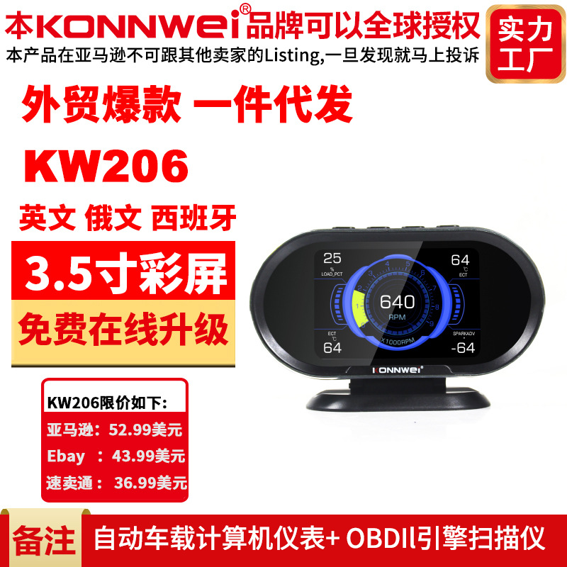 KONNWEI新款KW206汽车故障扫描仪+抬头显示器二合一支持5大协议