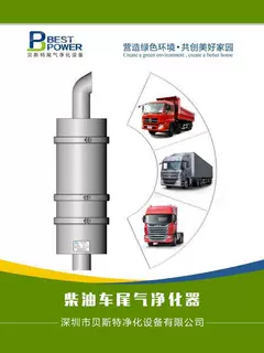 深圳贝斯特环保净化装置 叉车颗粒捕集器 非道机械环保装置  DPF