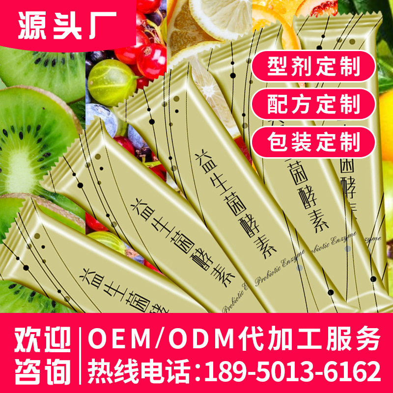 综合果蔬酵素粉oem贴牌水果酵素益生菌粉安全酵素固体饮料代加工|ru