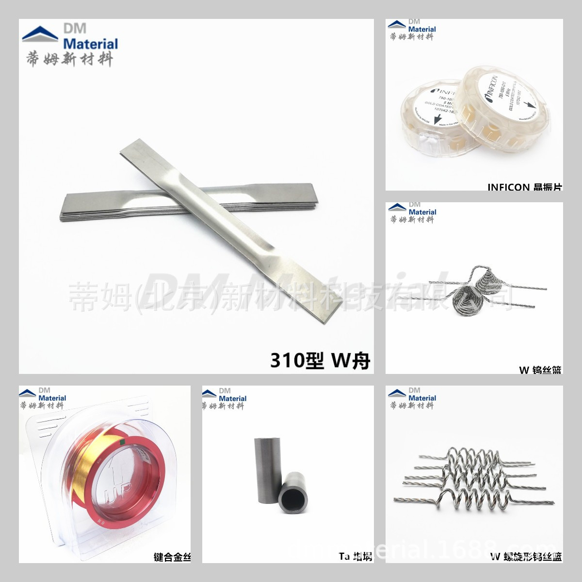 耗材配件钨舟钨丝篮钨舟坩埚键合金丝