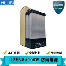 12V100W防雨电源户外专用电源LED电源适配器开关电源直流稳压电源