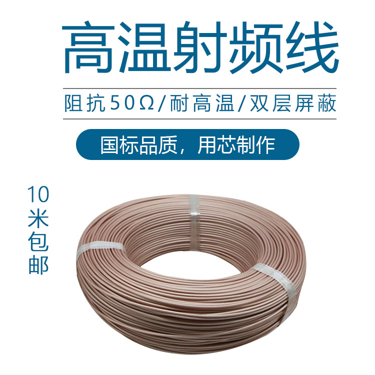 RG316镀银线 高温 高频线 射频同轴电缆50-1.5 RG316馈线50欧姆