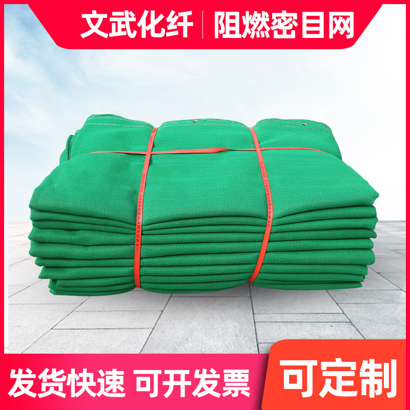 阻燃安全网 绿网脚手架安全防护网圆丝国标建筑工地安全网 密目网|ru
