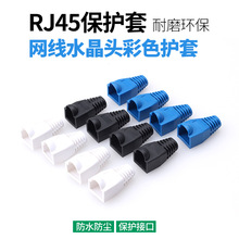 RJ45水晶头护套网线接头爪子网络超五类六类保护胶套1000个/包