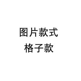 格子带袖披肩图片款式