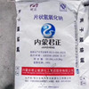 Supply industrial grade 99 Content solid.Base ionic membrane Sewage Caustic Cong