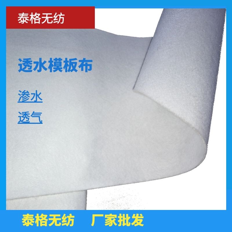 模板布 14cm 铁道建设模板布 桥梁隧道桥墩 混凝土透水模板布