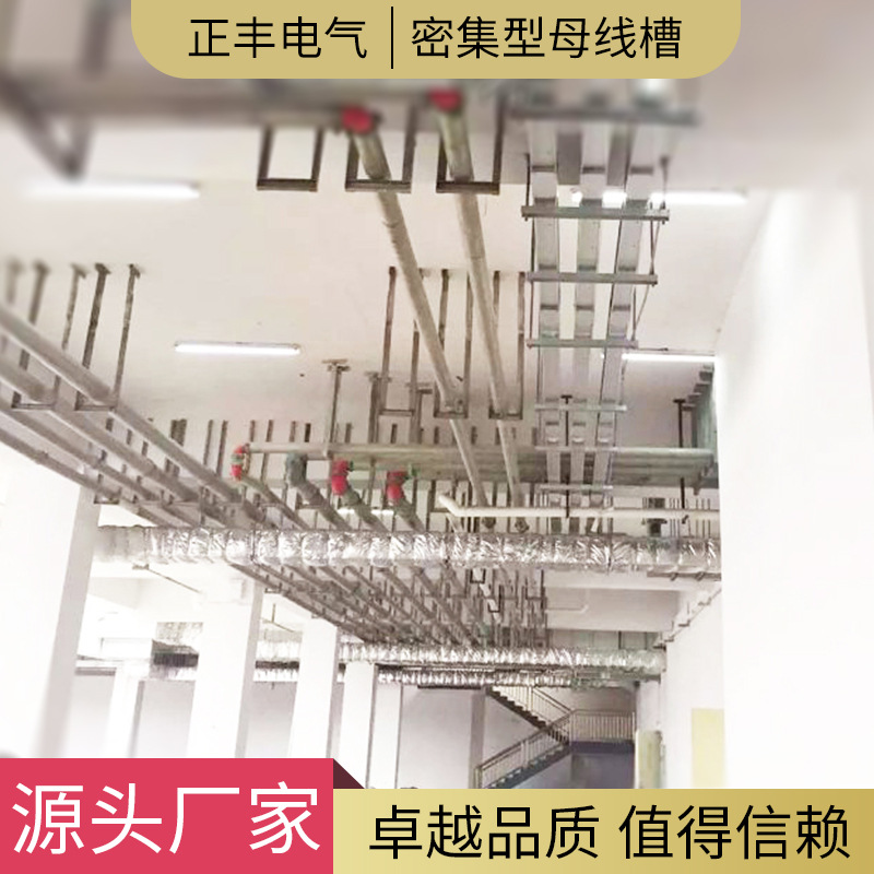 东莞厂家正丰电气三相四线低压封闭式插接母线槽分接母线槽插接箱