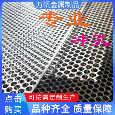 厂家批发镀锌冲孔网  微孔冲孔板小圆孔筛网  不锈钢冲孔过滤网