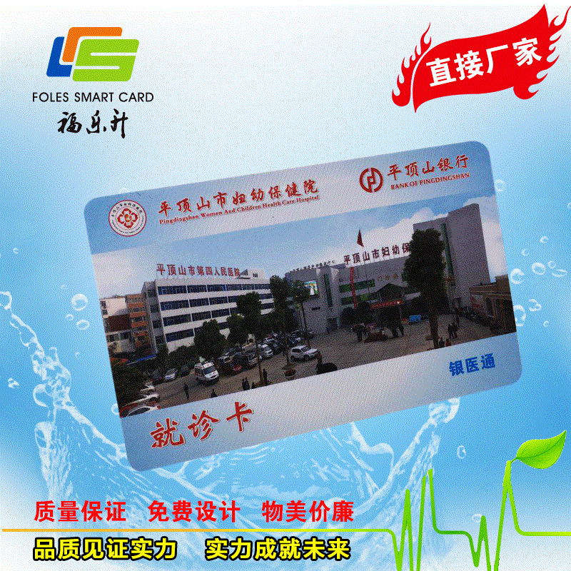 深圳制卡定制芯片医院IC就诊卡 医疗感应卡住院缴费门诊查询卡