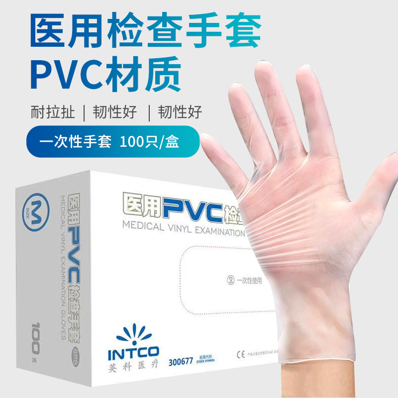 英科一次性PVC丁晴检查合成手套厨房无粉食品加工防护盒装100只|ms