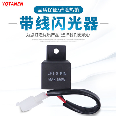 LED灯通用闪光器12V防水带固定背flasher 摩托车闪光器/|ms